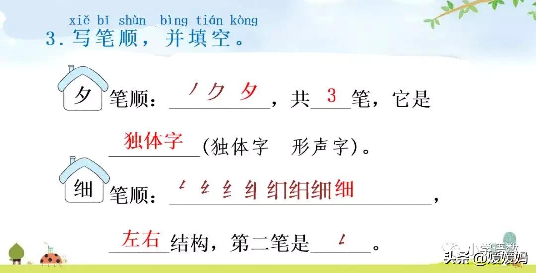 一年级下册识字6古对今预习,一年级语文下册识字6古对今生字