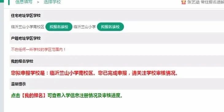 兰山区入学报名视频,兰山区小学生入学审核通过