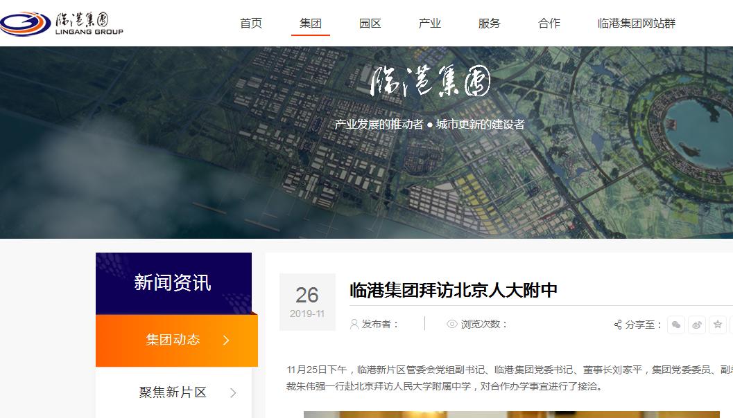 上海临港各板块学校,临港学校规划