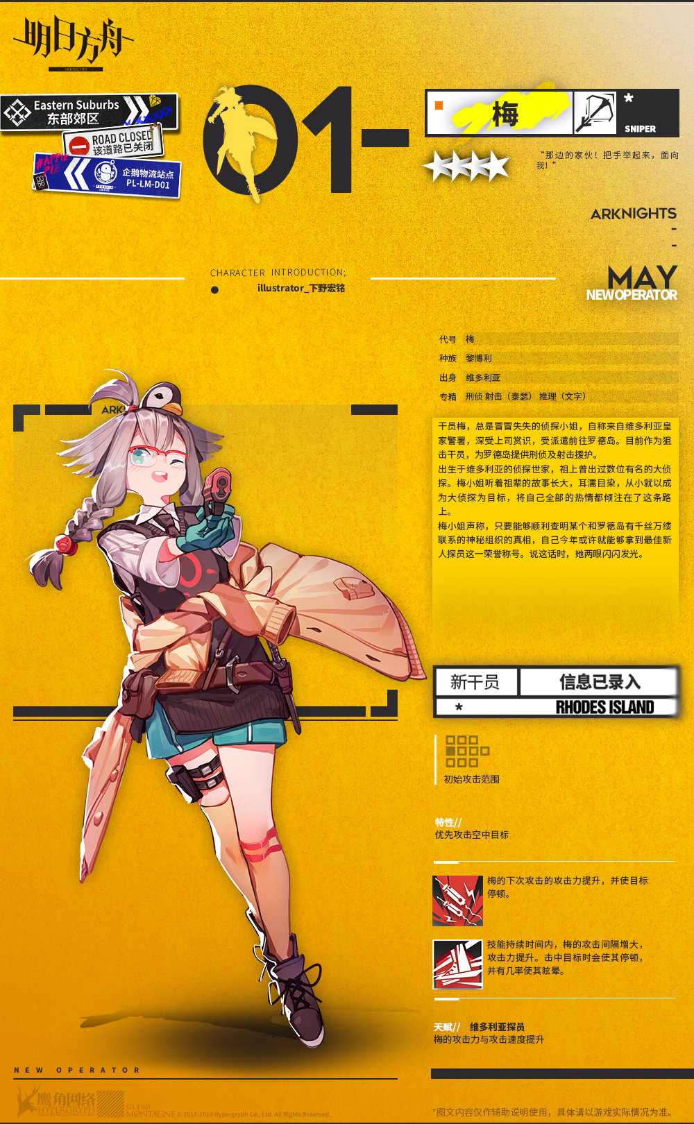 明日方舟：有关企鹅物流的故事即将开始新增干员前来调查