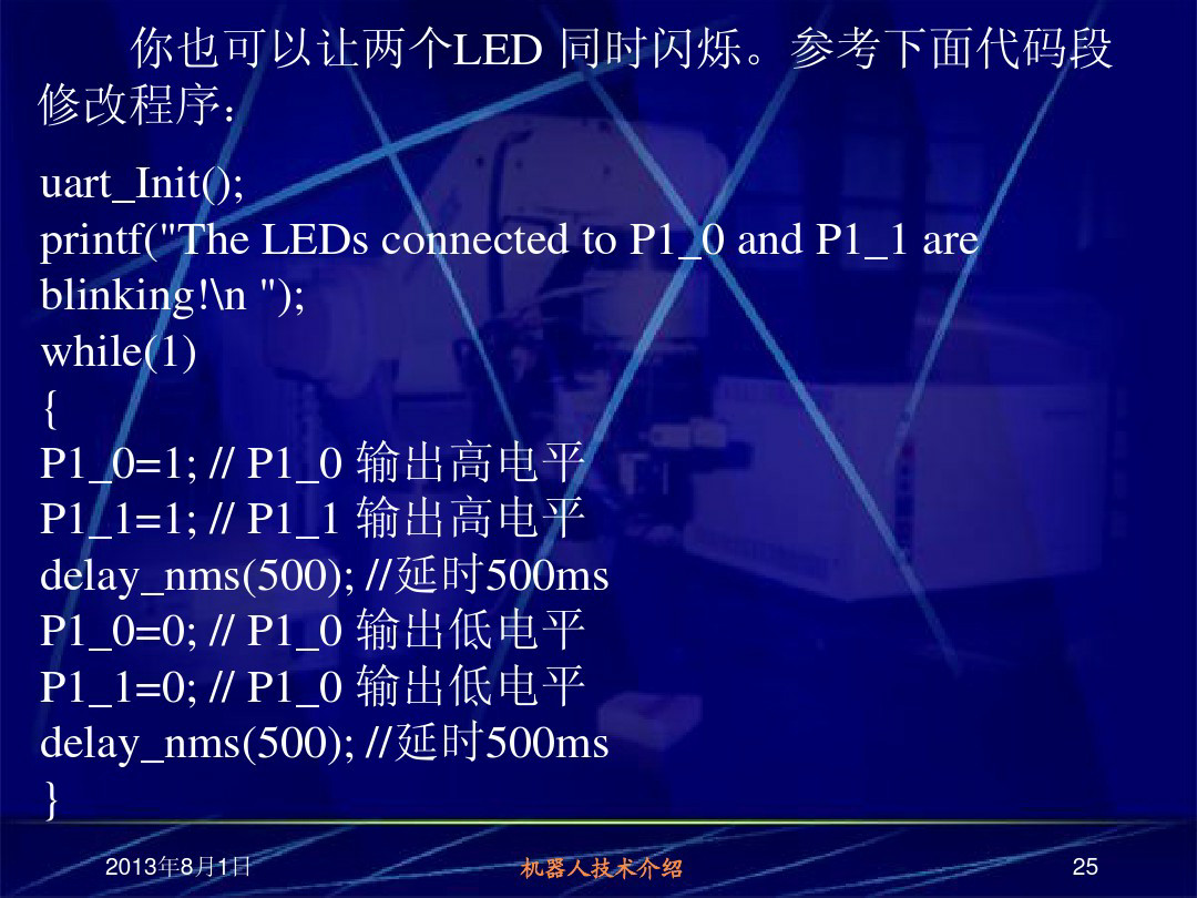 60页PPT讲解单片机输出接口与伺服电机控制—南昌大学（含例程）