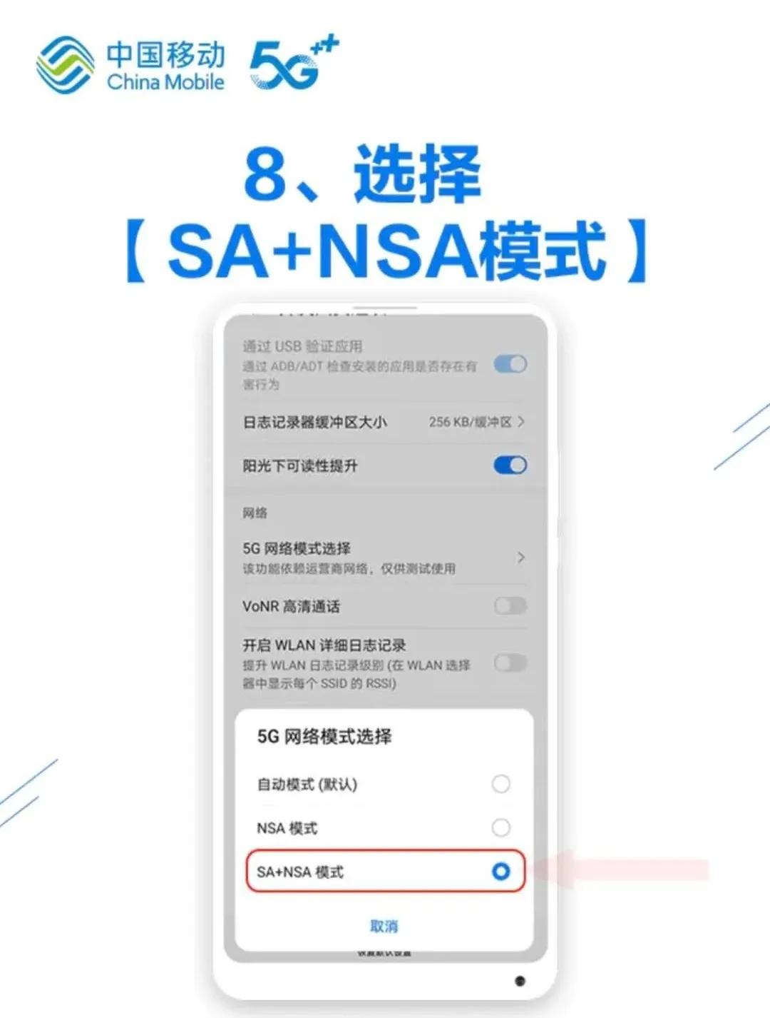涨知识！中国移动手把手教你调5G