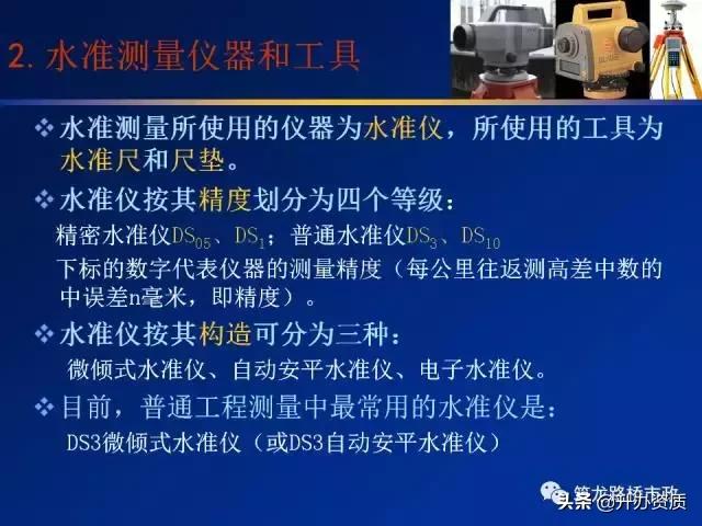 水准测量学习内容总结,水准测量认识和收获