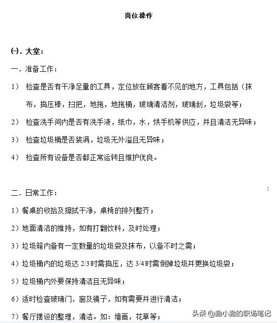 肯德基运营服务管理体系,肯德基店面运营手册有多厚