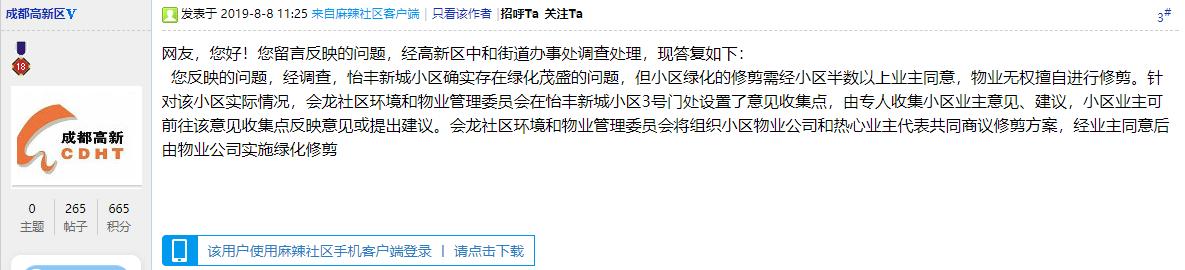 成都网友投诉怡丰新城小区榕树成灾危及行人，高新管委会回应