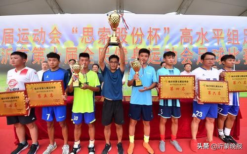 临沂市第七届田径运动会,临沂七运会足球决赛