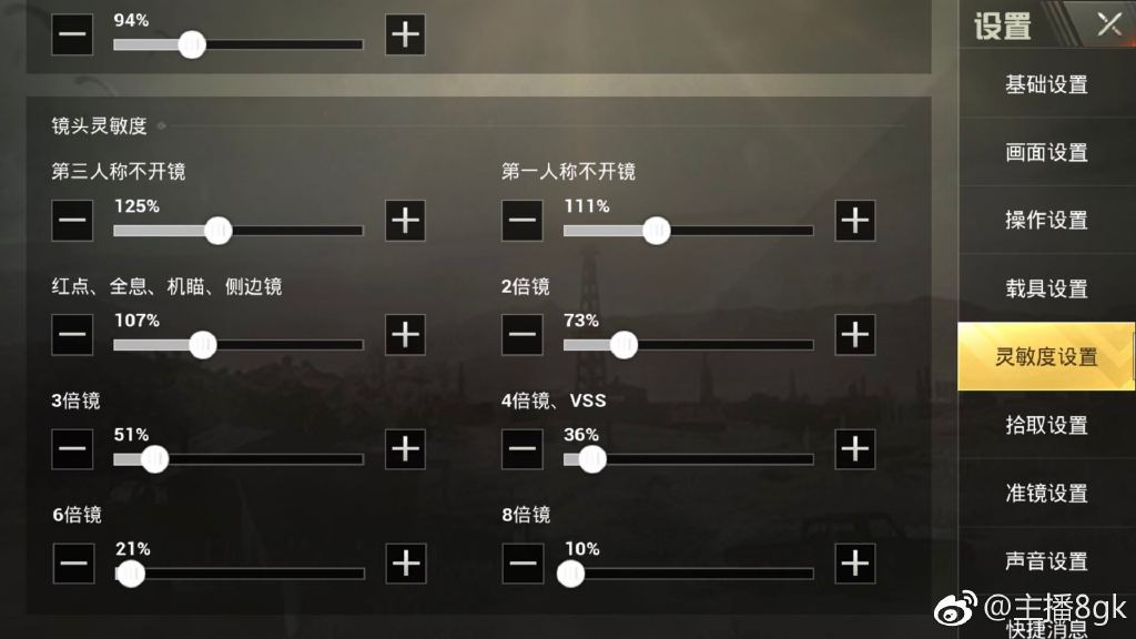 刺激战场国服版吃鸡二指灵敏度,刺激战场灵敏度华为8c
