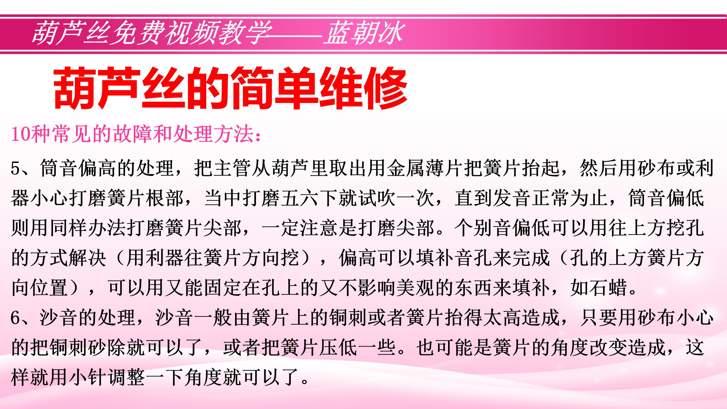 葫芦丝的调试和修理,葫芦丝最常出现的问题教学视频