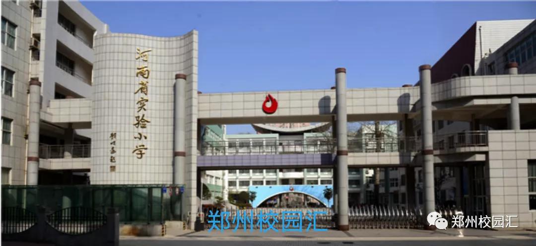 郑州加拿大枫叶小熊小学,郑州最好小学排名前十名
