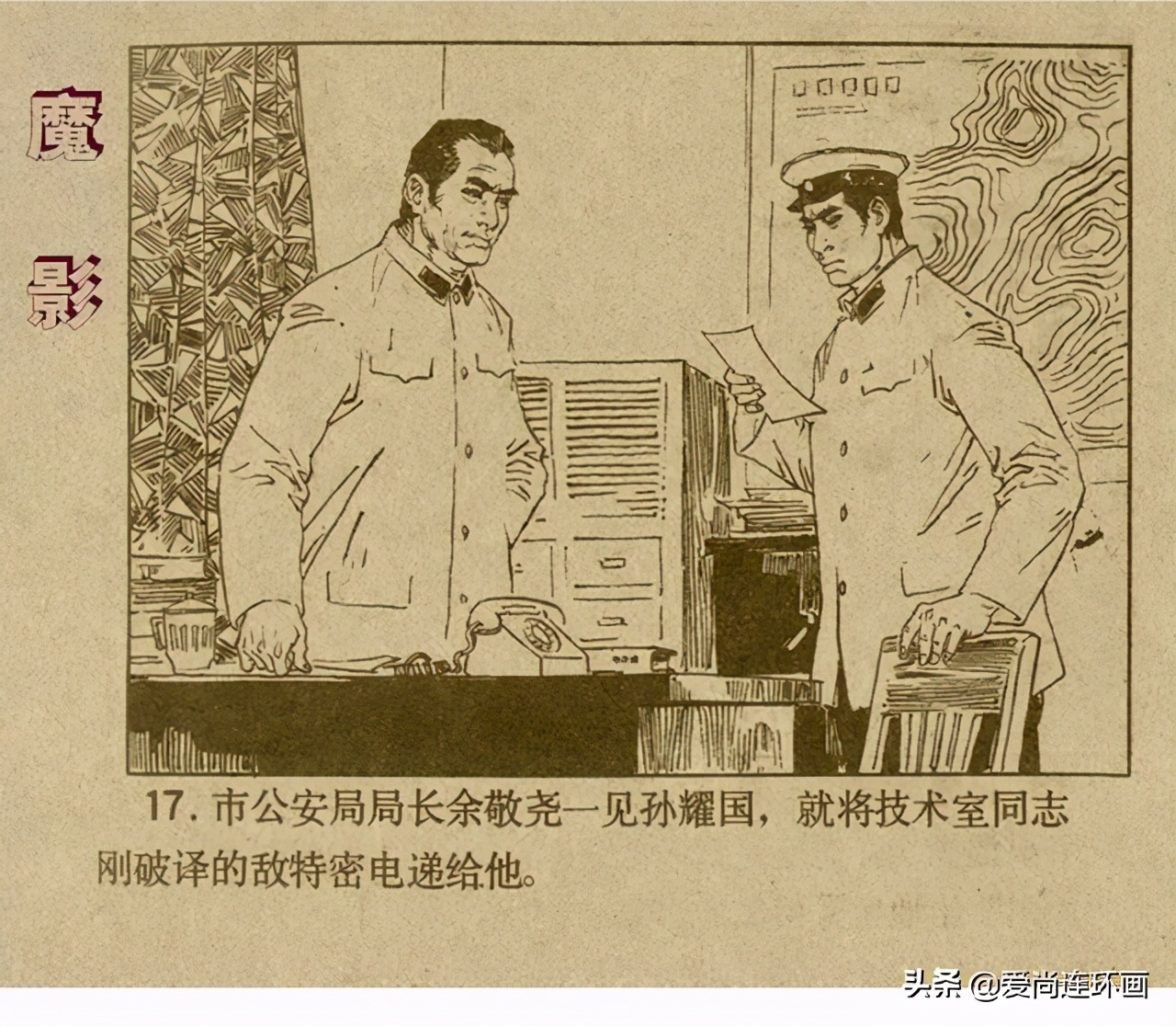 反特连环画,反特连环画古刹魔影