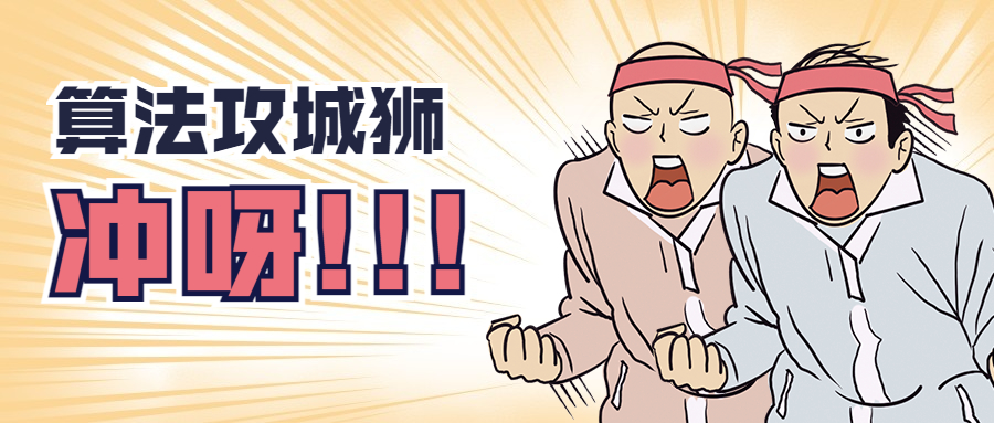 算法编程入门知识点,程序员必须掌握的十大算法