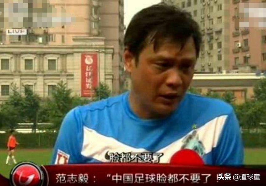 “中国足球脸都不要了……”范大将军的这席话感觉还能再用十年