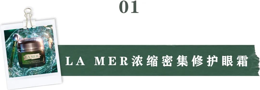11款热门眼霜合集|保湿、紧致、去眼纹到底该怎么选？