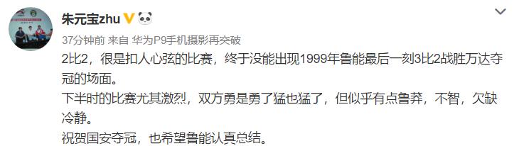足球圈齐贺国安足协杯加冕！黄健翔：不会踢后卫的前锋不是真大宝