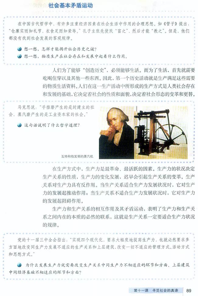 高中政治必修四哲学与文化知识点,高中政治人教版必修四必背知识点