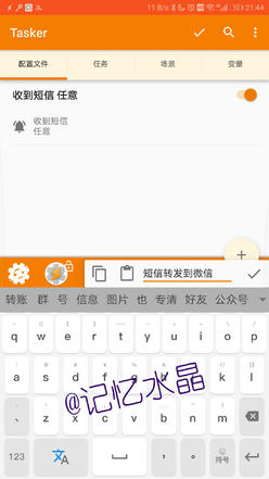 tasker自动转发短信到微信,tasker短信转发到微信