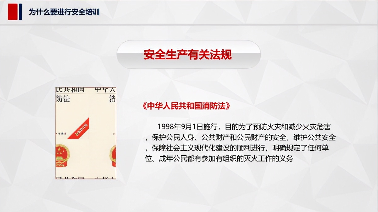 企业员工安全管理培训课程,安全培训体系