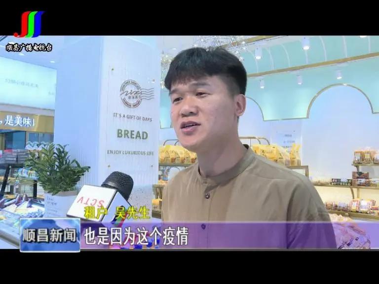 顺昌国投公司：践行国企担当帮助租户渡过难关