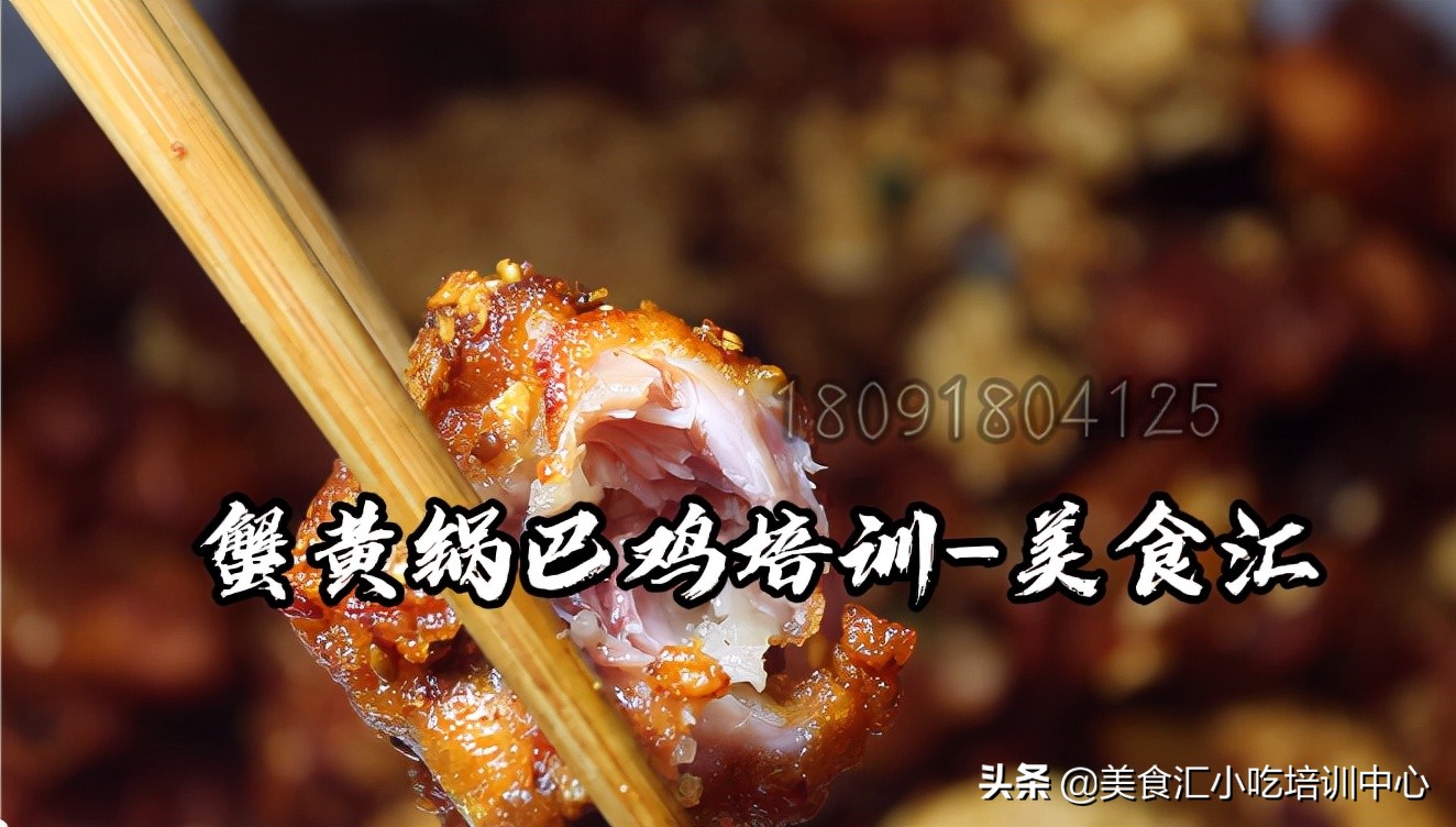 蟹黄锅巴鸡个人简介,蟹黄锅巴鸡原来叫什么名字