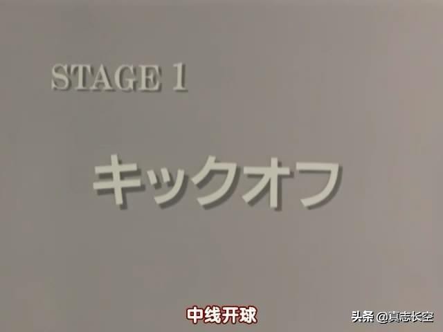 足球风云动画解说,足球风云tv国语版全集