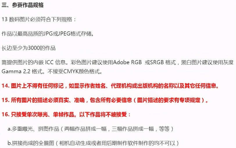 摄影作品参赛要求文件制作格式,摄影作品参赛一般是多大尺寸