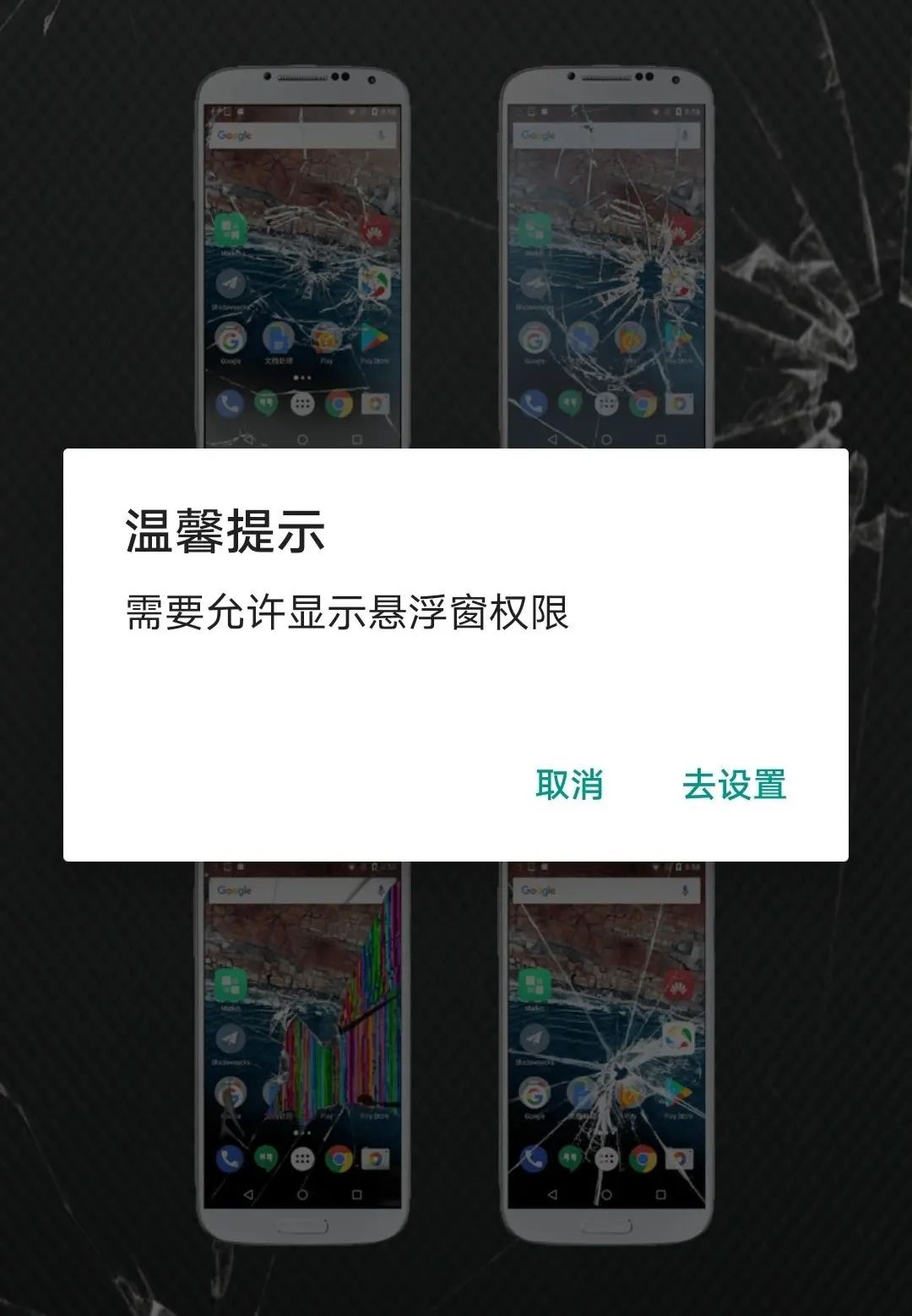 手机屏幕碎屏效果,手机摔碎真实特效