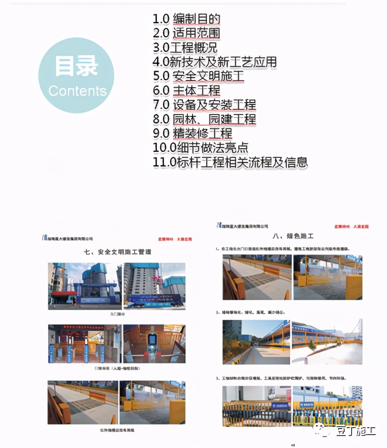如何提高建筑工程项目精细化管理,工程项目施工精细化管理