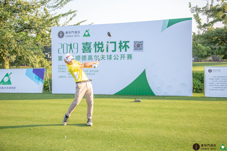 2023喜悦杯,佛山高尔夫球比赛