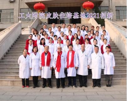 河北工程大学附属医院2021年住院医师规范化培训招生章程