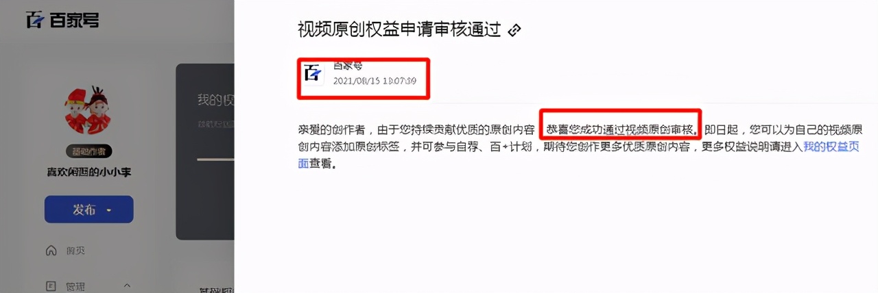百家号视频原创标签审核多久,百家号发布视频审核不通过的原因