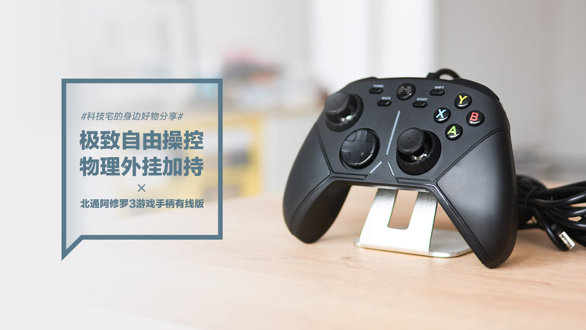 北通阿修罗3游戏手柄,北通阿修罗3手柄