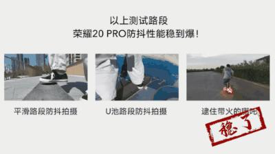 荣耀20PRO这是在玩火！竟敢和GoPro比防抖？