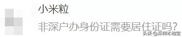 深圳办理异地身份证需要居住证吗,深圳异地办理身份证需要居住证吗