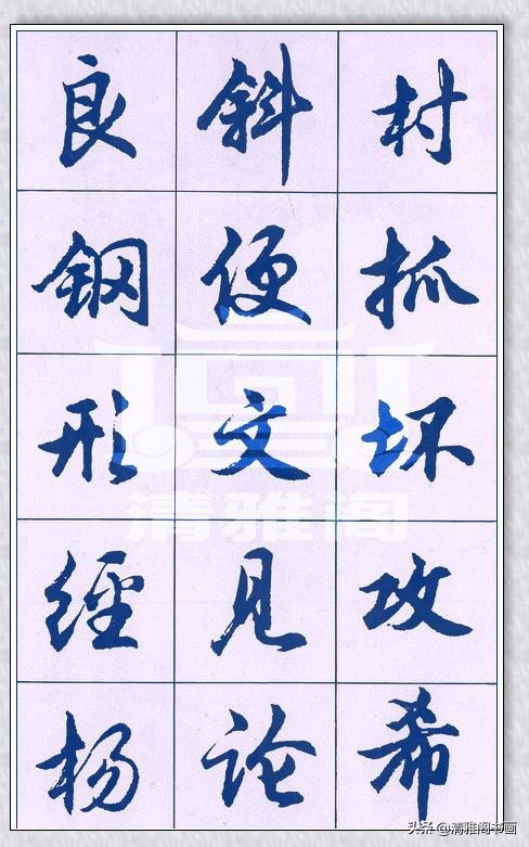 行书书法技法讲解,行书书法入门基本功