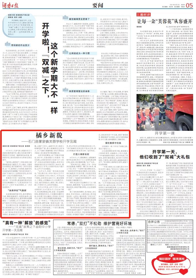 婀栧崡鐪佸父寰峰競鑺欒搲瀛︽牎,婀栧崡甯稿痉鑺欒搲瀛︽牎