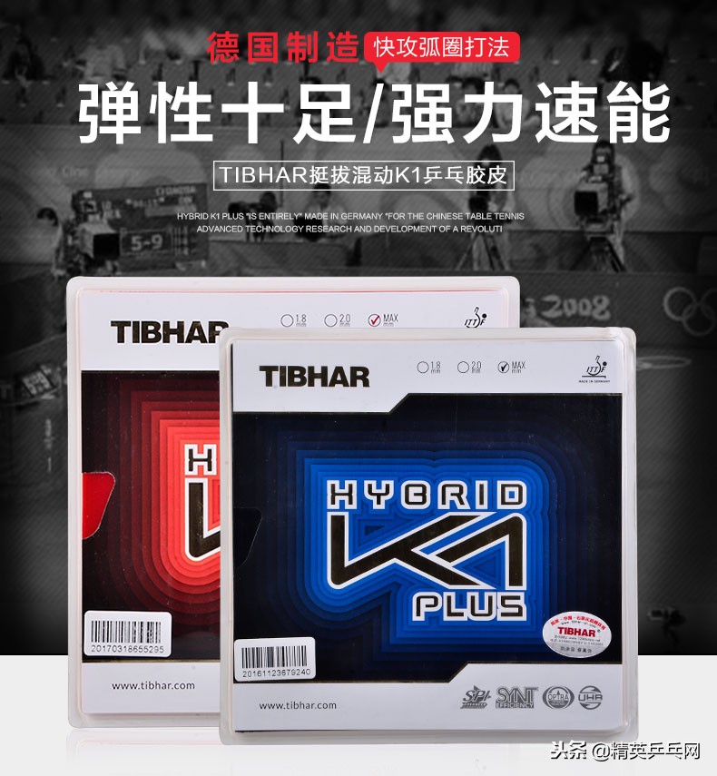 「精英聊器材」国内外同品牌正反手胶皮组合推荐