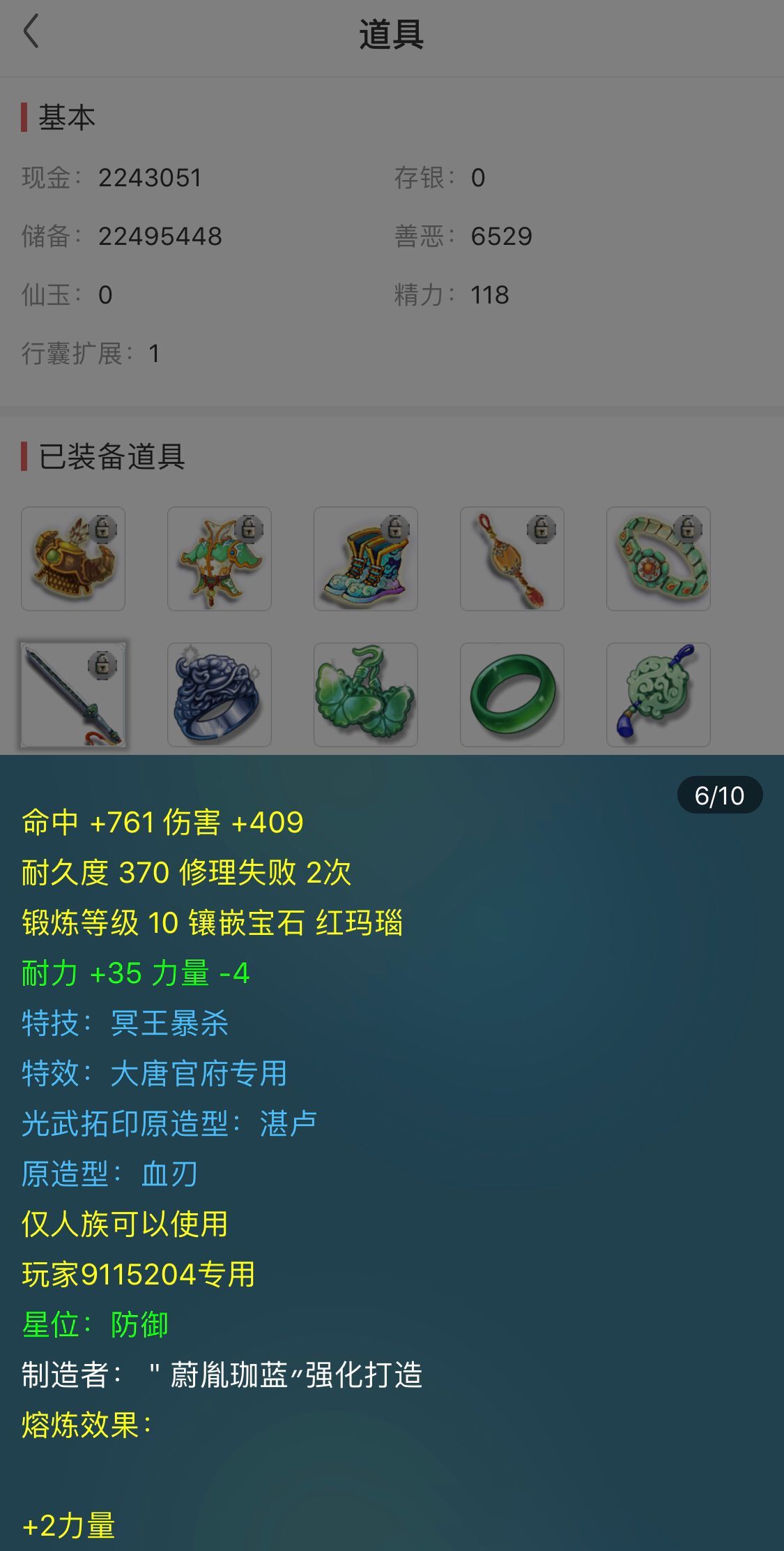 梦幻西游大唐官府人物装备推荐,藏宝阁大唐官府300