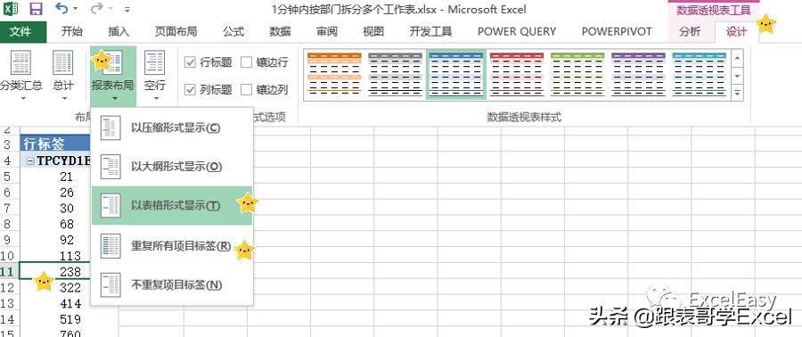 excel多个表格拆分多个独立工作表,excel一个工作簿拆分多个工作表