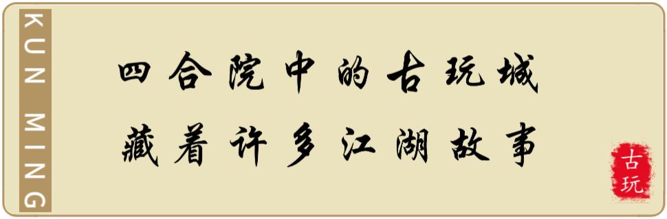 昆明古玩市场哪个市场最热闹,昆明的古玩市场在哪里