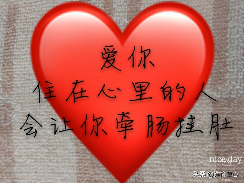 爱你珍惜你，想你等着你；你是我的唯一，是我一辈子放不下的牵挂