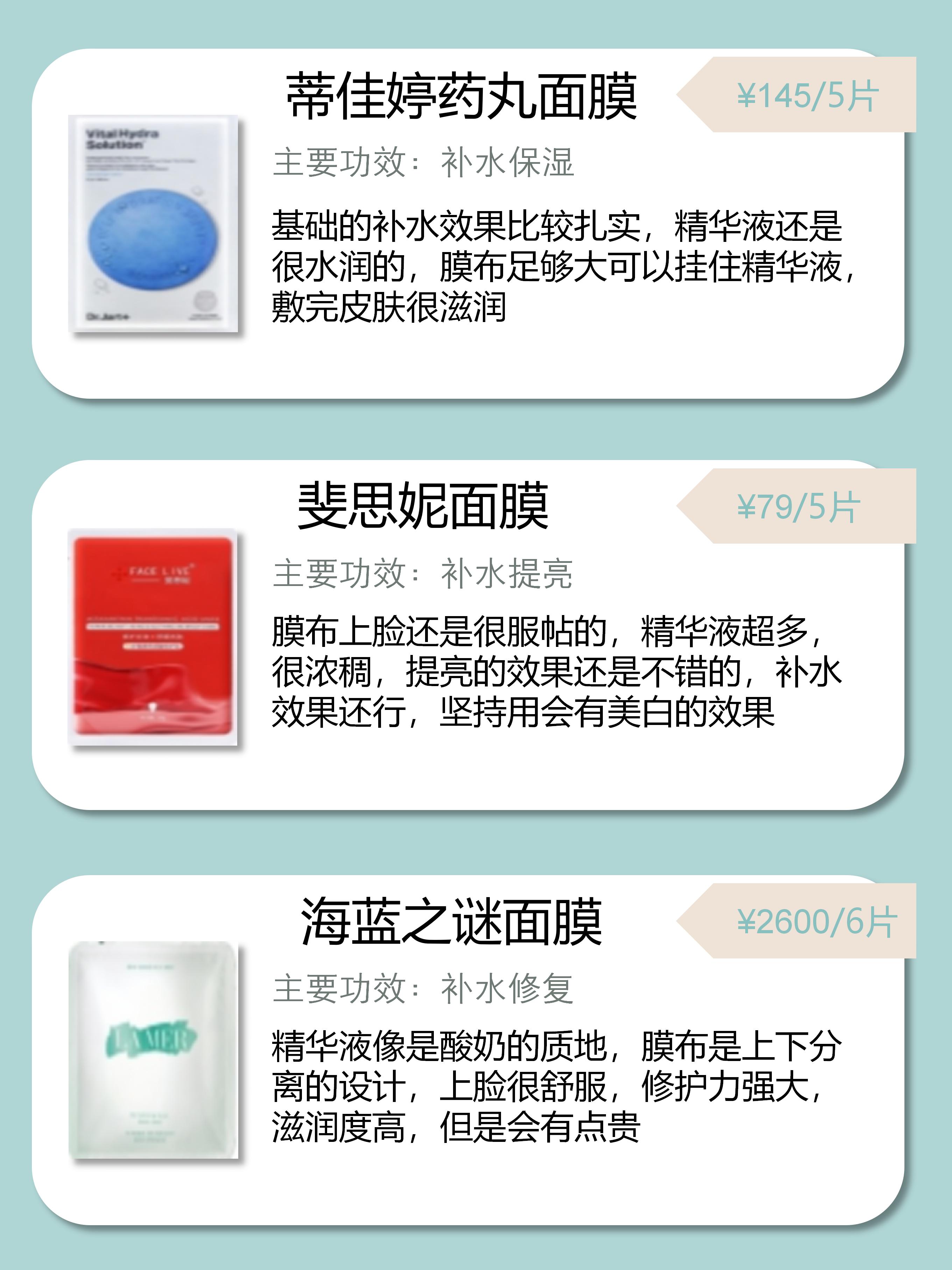 买对不买贵适合买什么,面膜该买贵的还是一般的好用