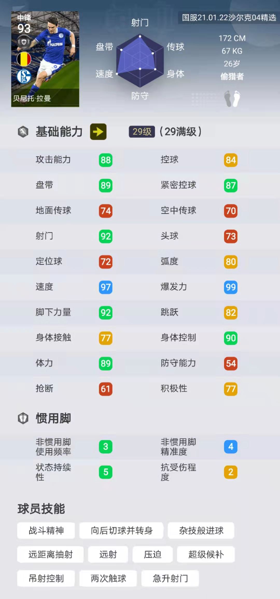 实况足球拜仁特惠礼包值得买吗,实况足球阿森纳礼包