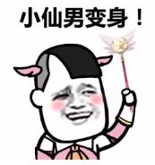 钢铁直男可爱到爆炸,被钢铁直男夸奖是有好感吗