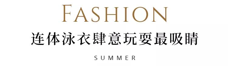 泳衣推荐显瘦高颜值保守,夏日巨显瘦泳衣推荐