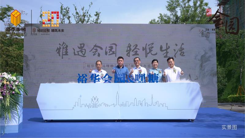 跨界创新|裕华会园嘿糖会轻松新茶发布盛典举行