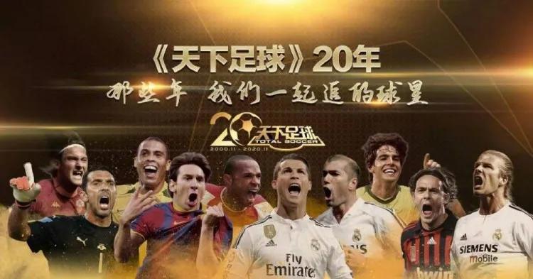 天下足球难说再见,天下足球告别也可以有另一种方式