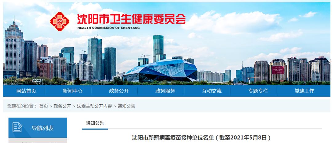 沈阳新冠疫苗免费接种截止时间,沈阳市民如何接种新冠疫苗