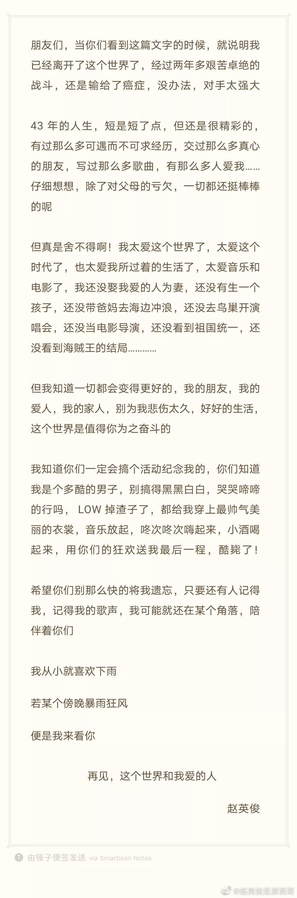 音乐人赵英俊去世什么病,赵英俊因癌症去世