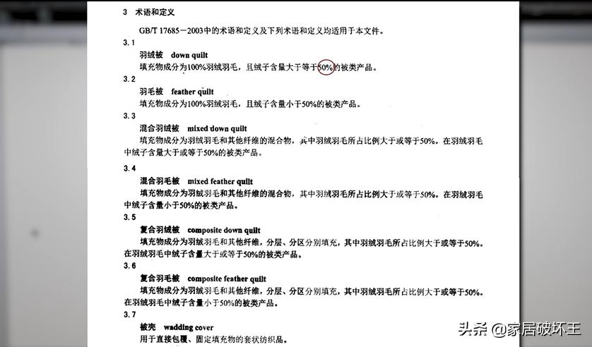 羽绒被消费陷阱？买之前一定擦亮眼睛
