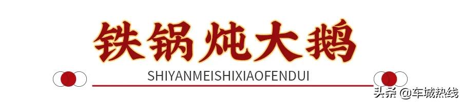 十堰东北铁锅炖哪家最好吃,十堰铁锅炖菜